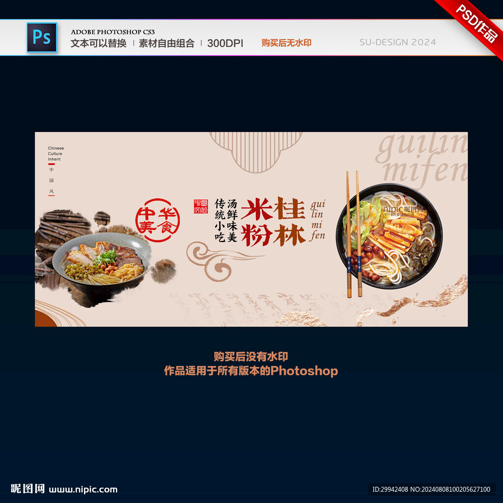 桂林米粉