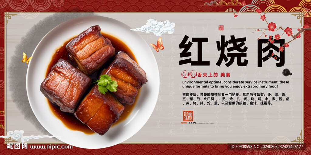 紅燒肉