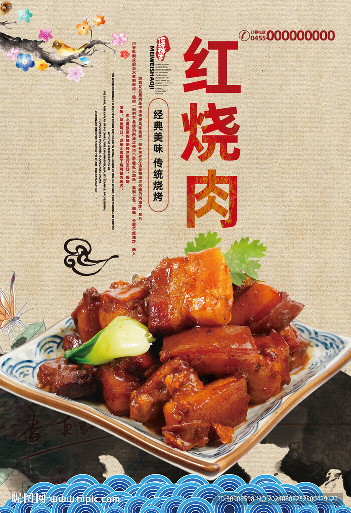 紅燒肉
