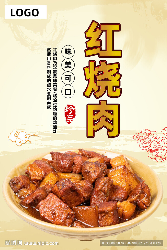 紅燒肉