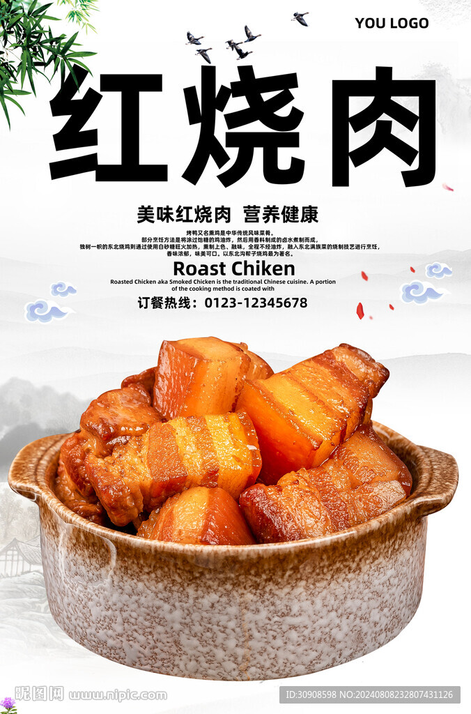 紅燒肉
