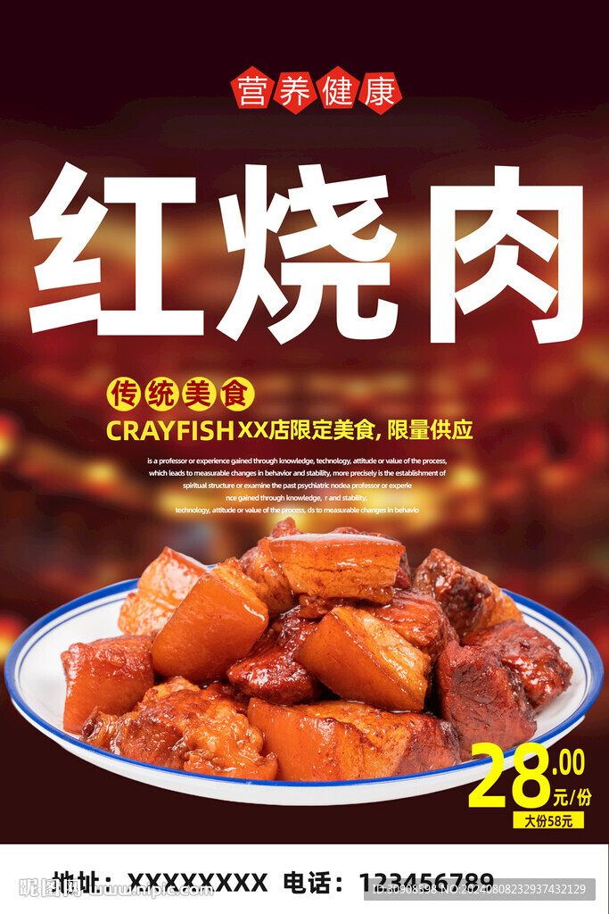 紅燒肉