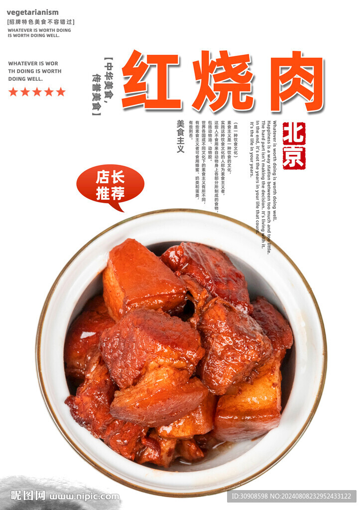 紅燒肉