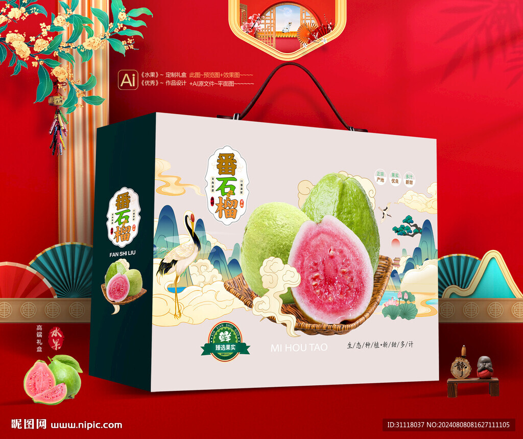番石榴禮盒 水果包裝