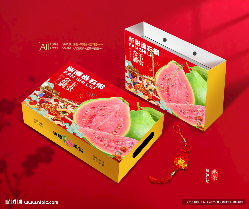 番石榴禮盒 水果包裝