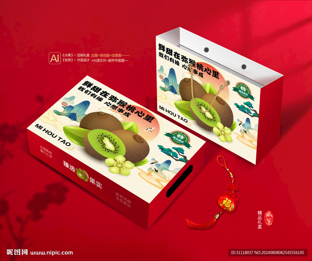 彌猴桃禮盒 水果包裝