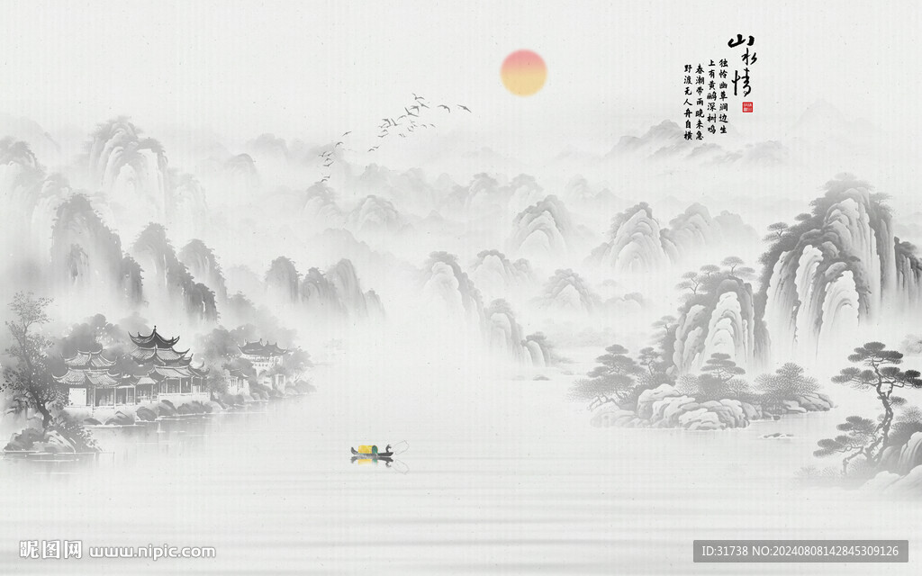 水墨山水畫