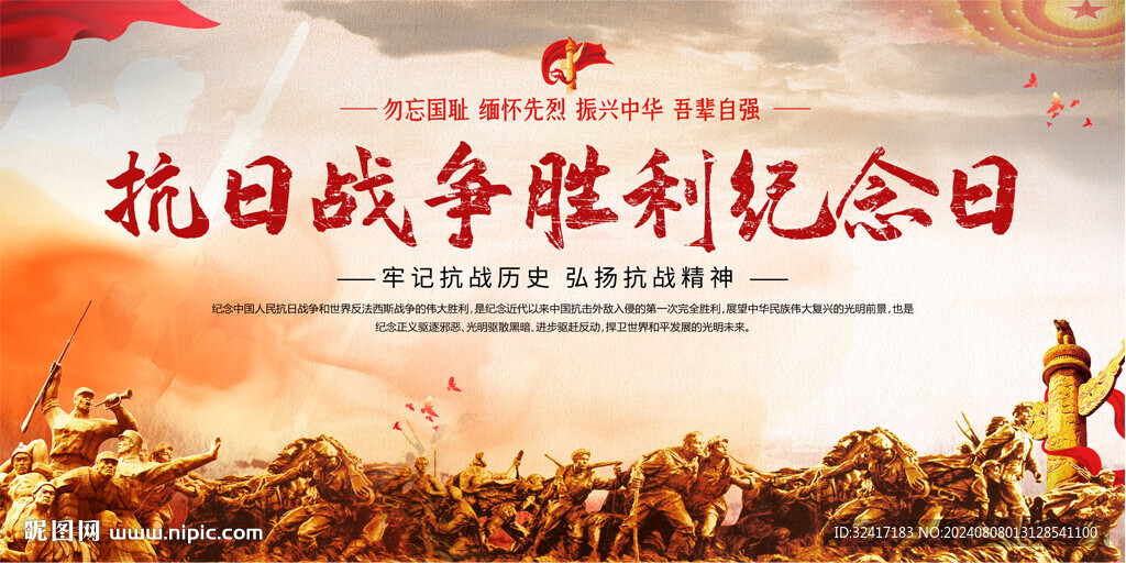 抗日戰(zhàn)勝利紀念日活動背景