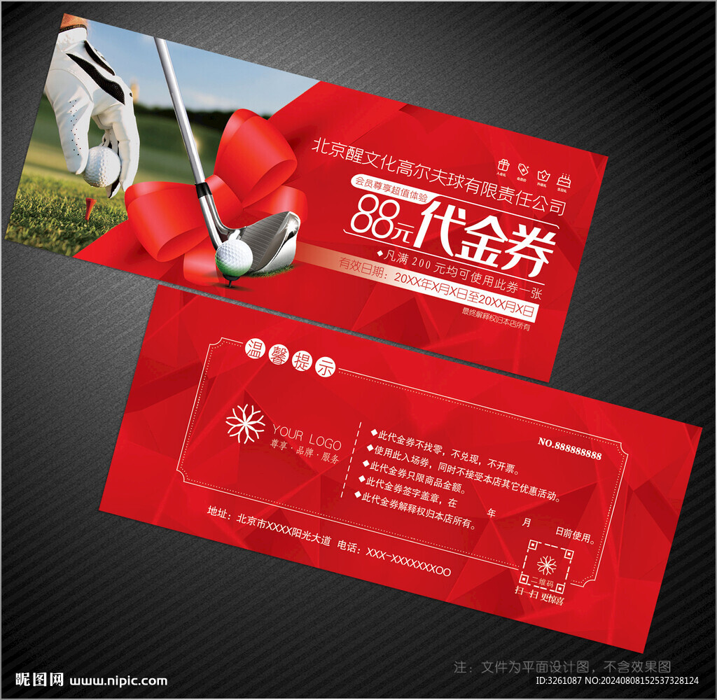 高爾夫球代金券