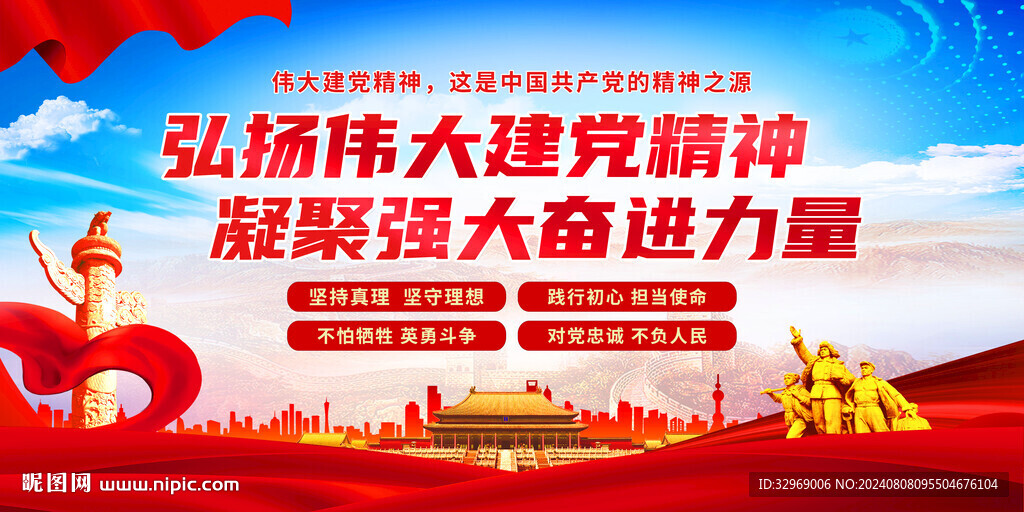 弘揚偉大建黨精神