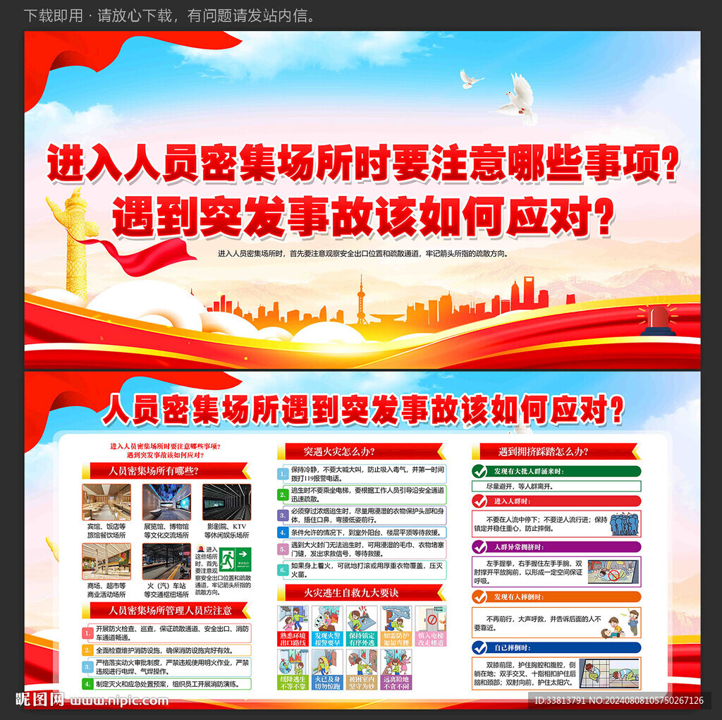 密集場(chǎng)所踩踏事故應(yīng)對(duì)方法