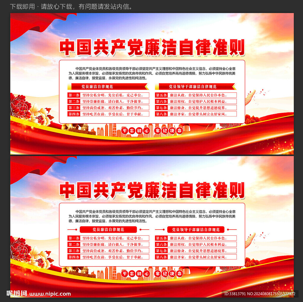 黨員廉潔自律準(zhǔn)則