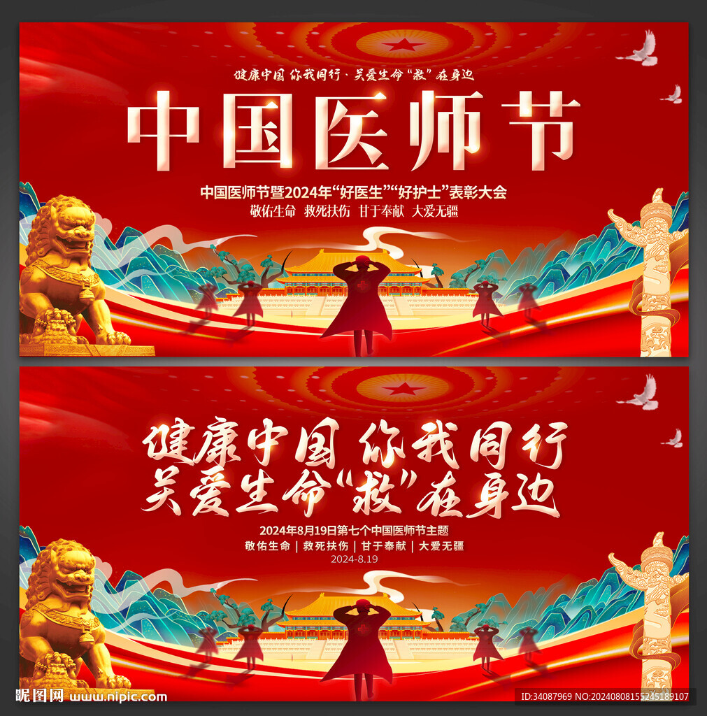 醫(yī)師節(jié)