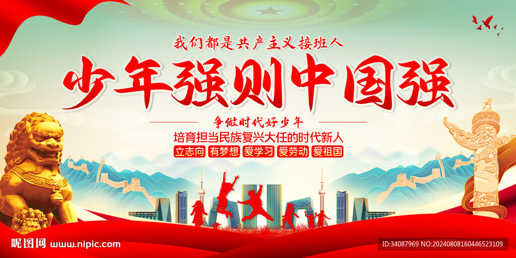 少年強(qiáng)則中國強(qiáng)