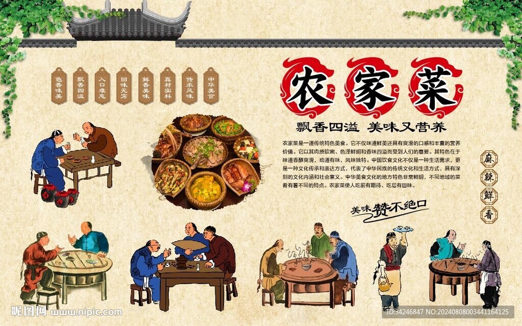 農家菜 