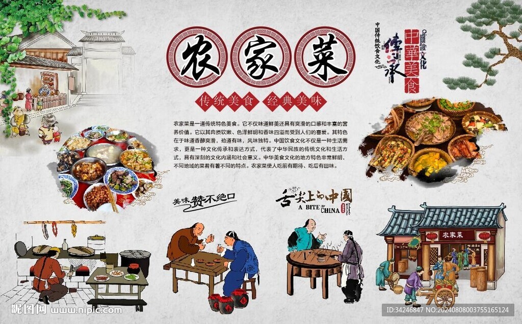 農(nóng)家菜 