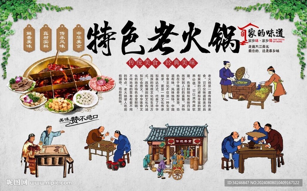 老火鍋
