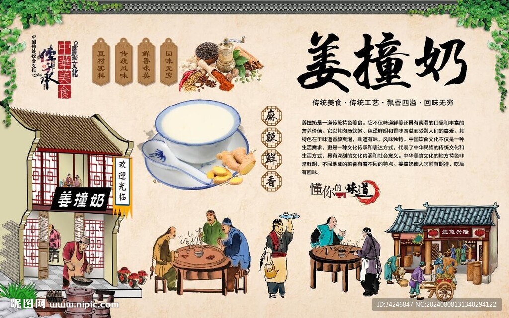 姜撞奶 