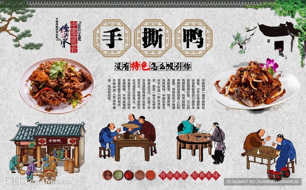 手撕鴨