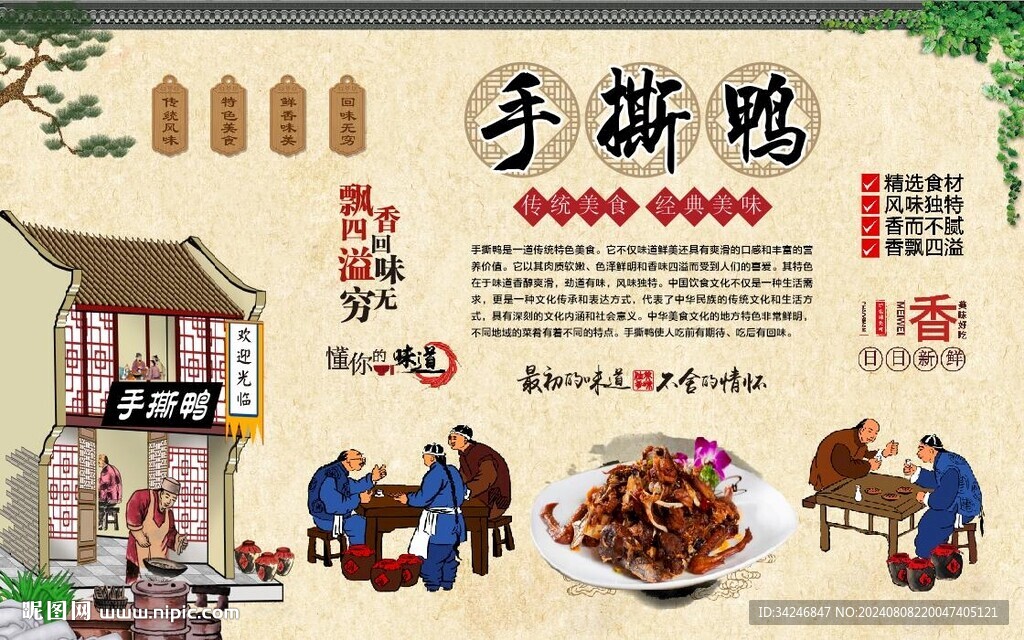 手撕鴨
