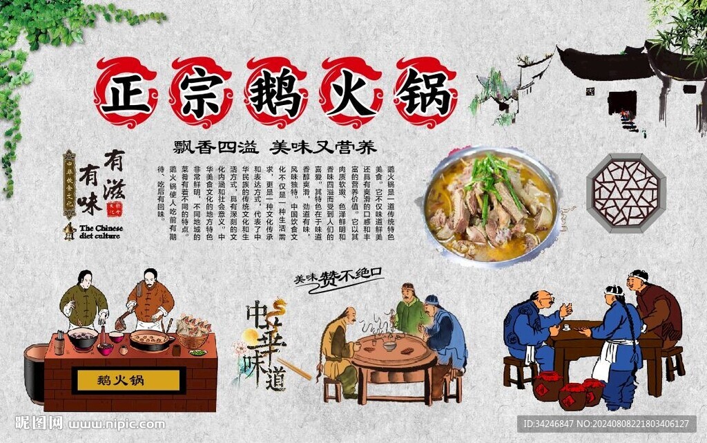 鵝火鍋 