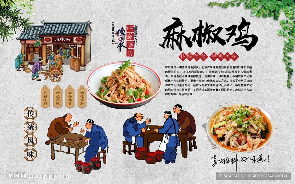 椒麻雞 