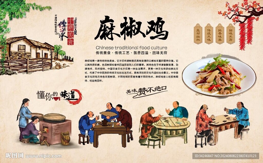 椒麻雞 