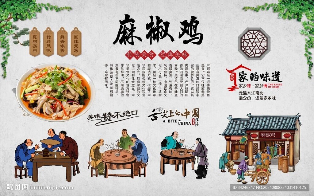 椒麻雞 