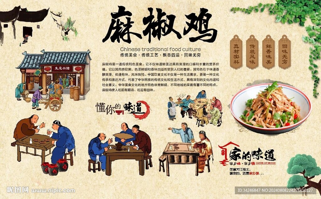 椒麻雞 