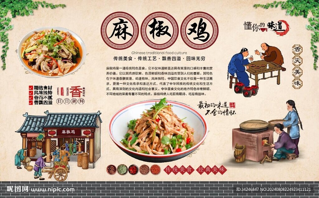 椒麻雞 