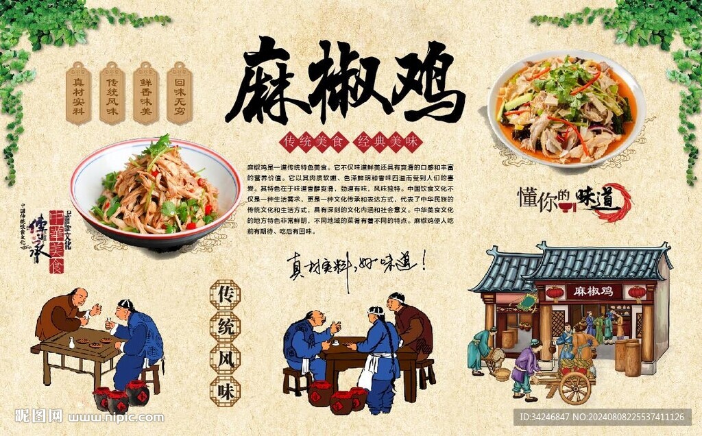 椒麻雞