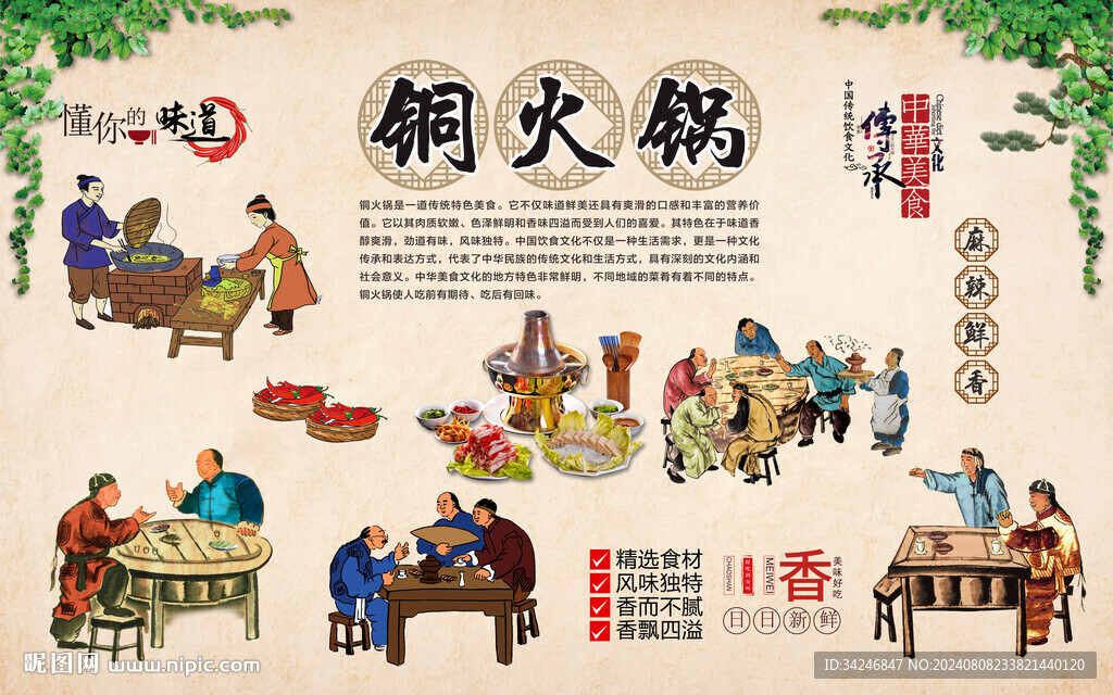 銅火鍋