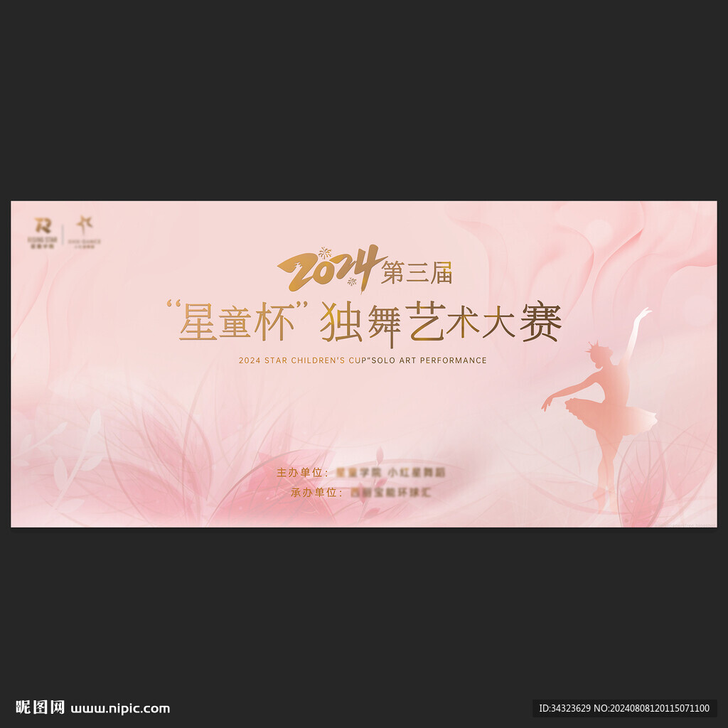 舞蹈比賽主畫面設(shè)計(jì)