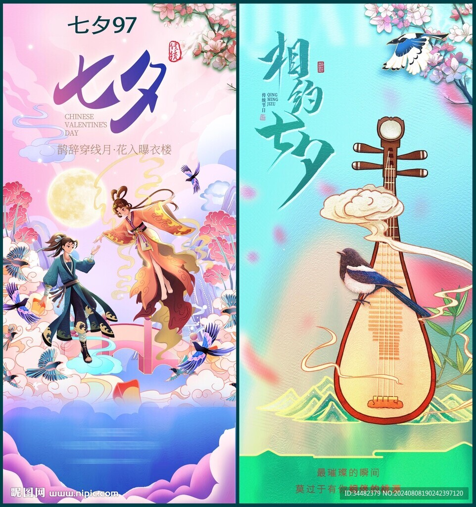 七夕