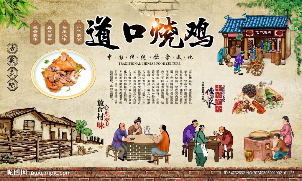 道口燒雞
