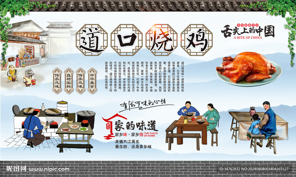 道口燒雞