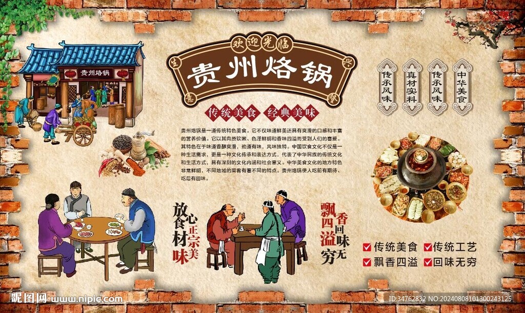 貴州烙鍋 