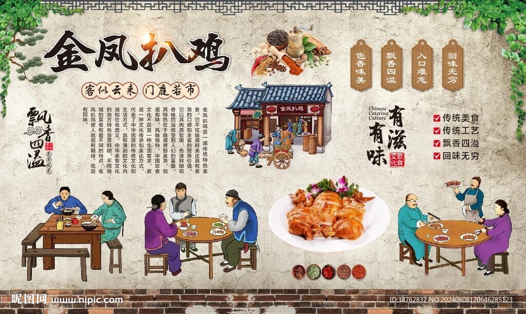 金鳳扒雞