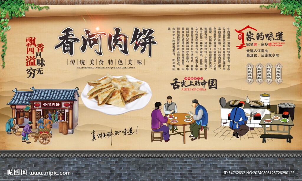 香河肉餅 