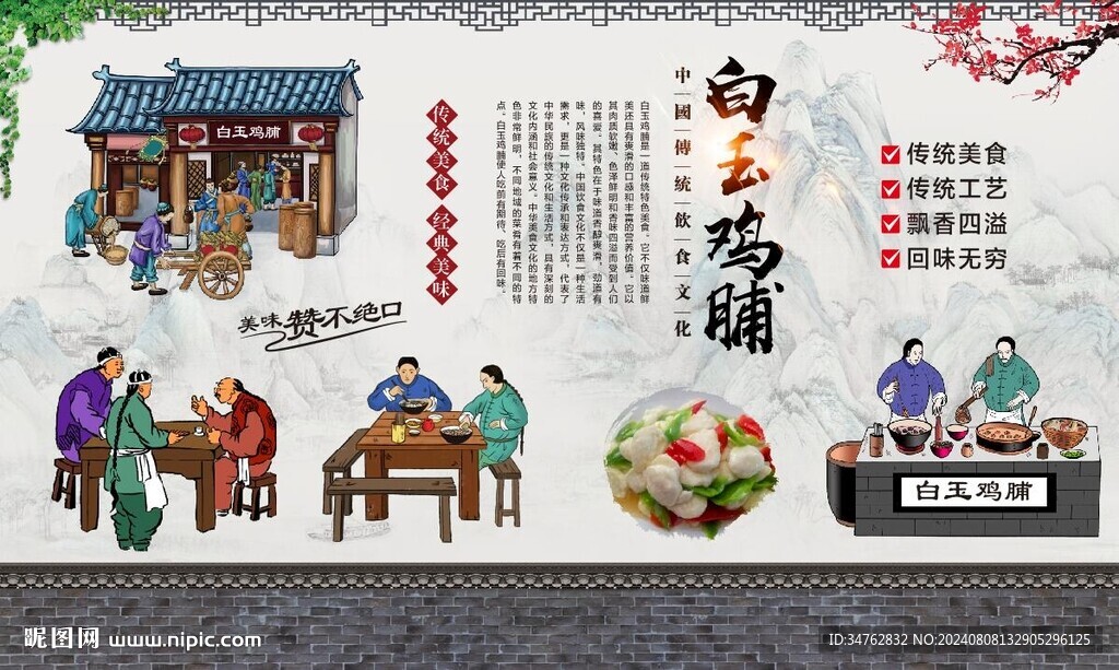 白玉雞脯 