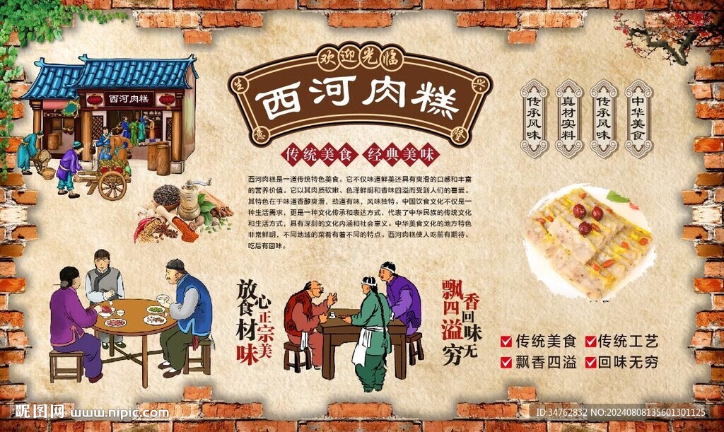 西河肉糕