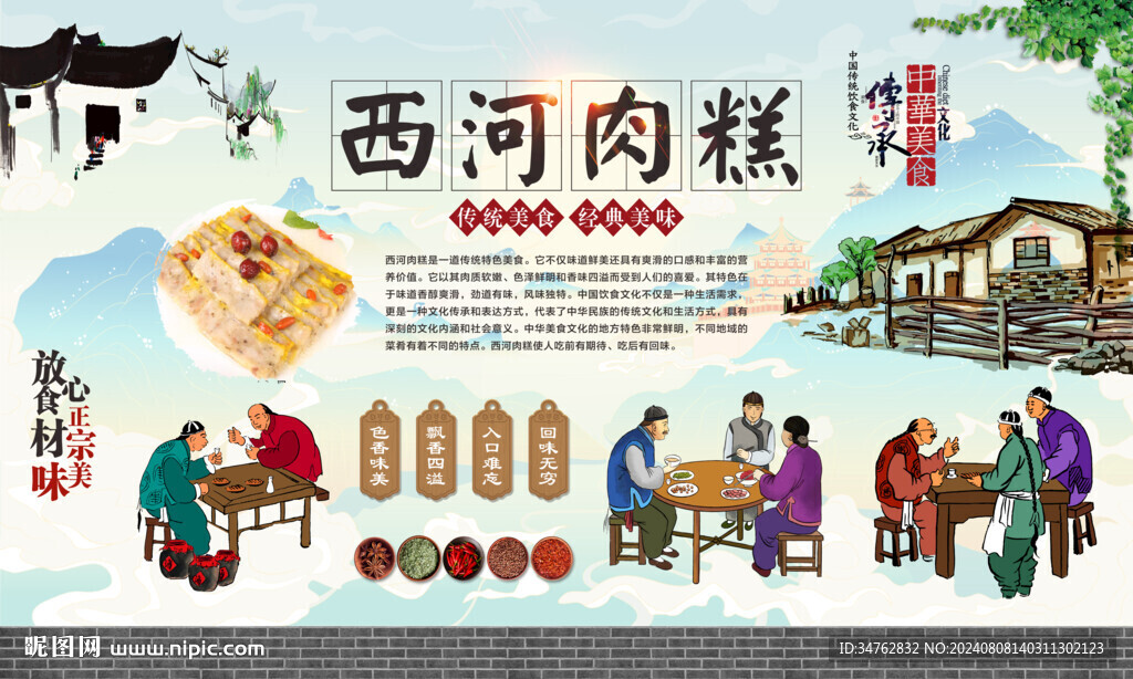 西河肉糕 