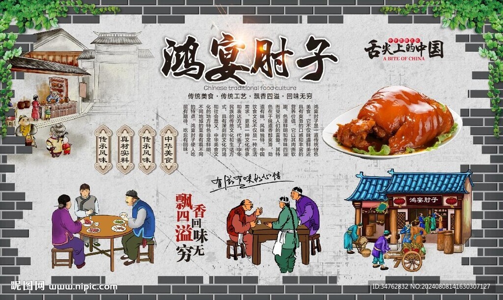 鴻宴肘子 