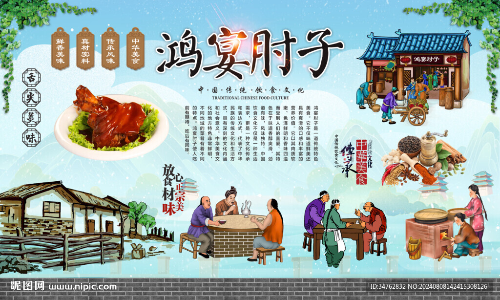 鴻宴肘子