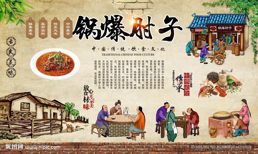 鍋爆肘子 