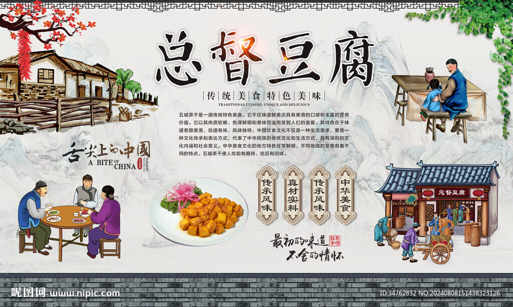 總督豆腐 