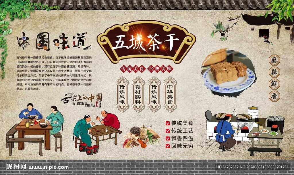 五城茶干 