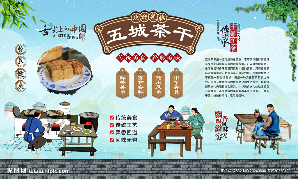五城茶干 