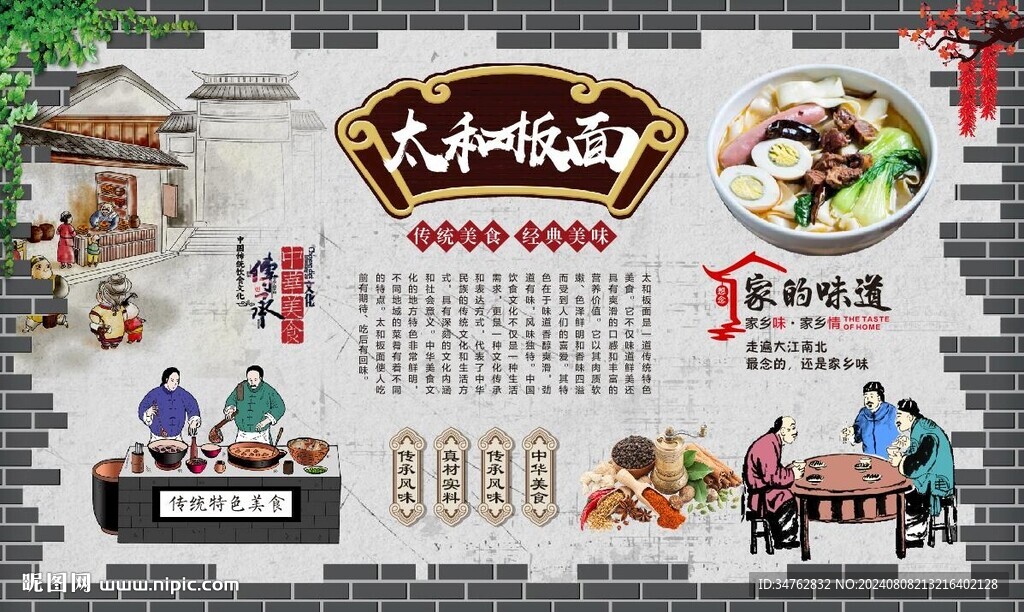 太和板面 