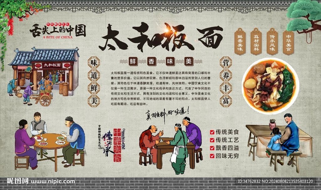 太和板面 